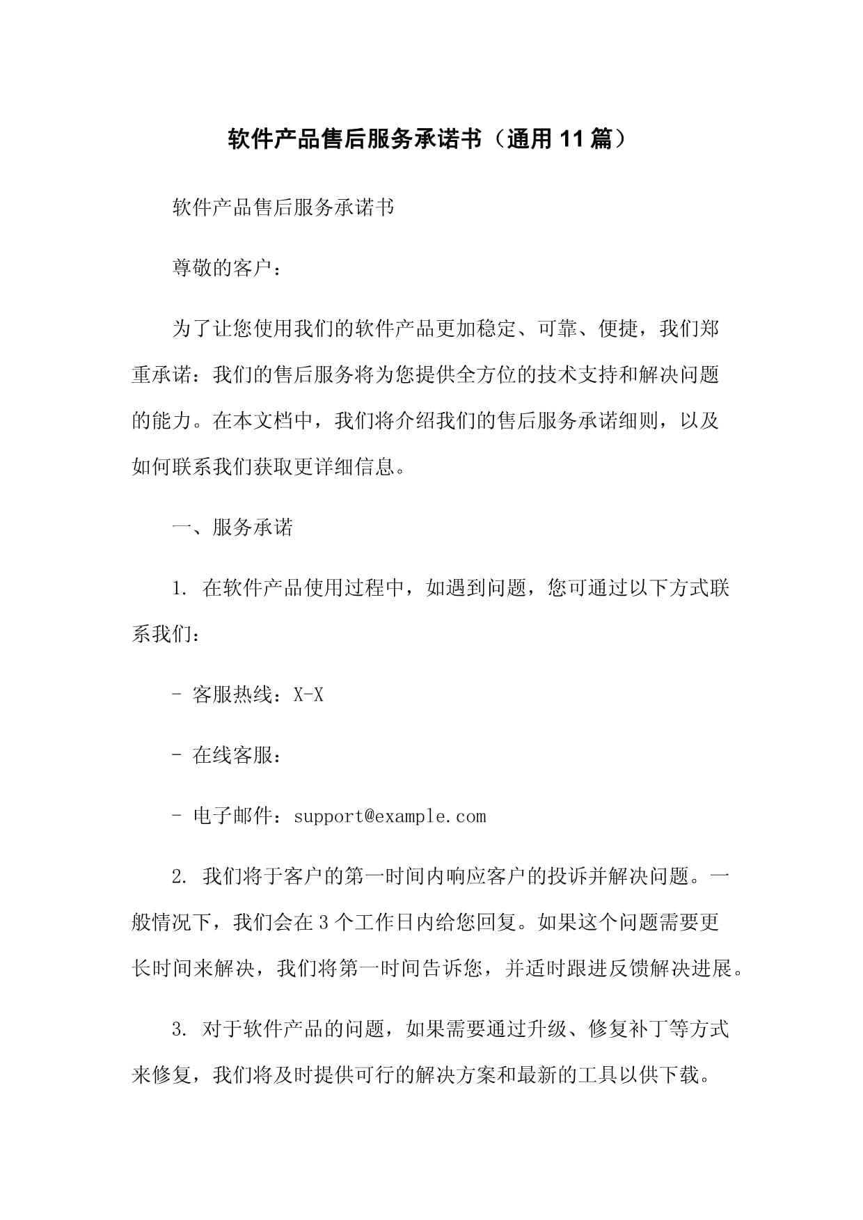 软件服务 从产品交付到生态共赢的承诺